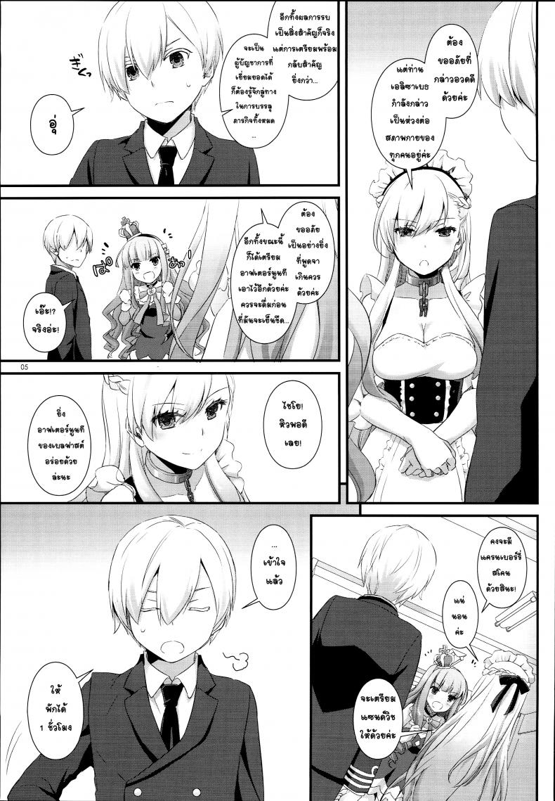 จะรีบไปไหน พักเดี๋ยวหนึ่งซิครับ (C93) [Digital Lover (Nakajima Yuka)] D.L. action 119 (Azur Lane) – จะรีบไปไหน พักเดี๋ยวหนึ่งซิครับ (C93) [Digital Lover (Nakajima Yuka)] D.L. action 119 (Azur Lane) หน้า 5