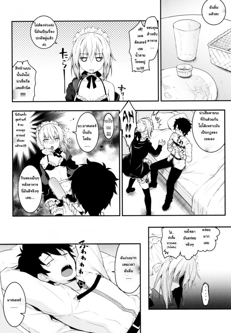 อย่าลืมทานของหวาน (C93) [Kinokonomi (konomi)] Maid Alter-san no Gohoushi Seiseikatsu (Fate/Grand Order) – อย่าลืมทานของหวาน (C93) [Kinokonomi (konomi)] Maid Alter-san no Gohoushi Seiseikatsu (Fate/Grand Order) หน้า 5
