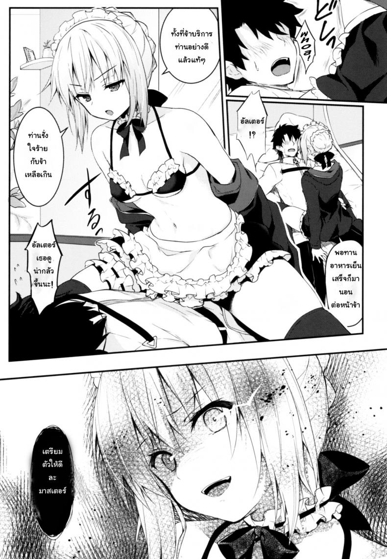 อย่าลืมทานของหวาน (C93) [Kinokonomi (konomi)] Maid Alter-san no Gohoushi Seiseikatsu (Fate/Grand Order) – อย่าลืมทานของหวาน (C93) [Kinokonomi (konomi)] Maid Alter-san no Gohoushi Seiseikatsu (Fate/Grand Order) หน้า 6