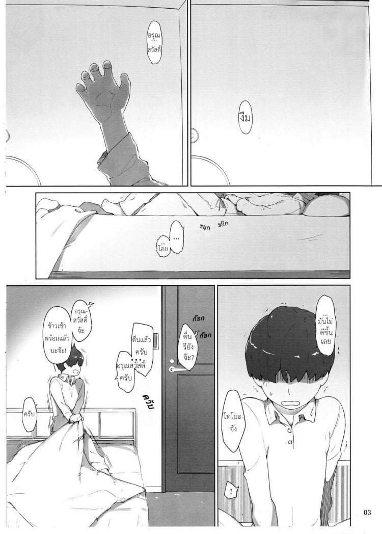 ปัญหาของเด็กน้อย (C93) [MTSP (Jin)] Tanemori-ke no Katei Jijou Ki | The Tanemori Household’s Family Circumstances Prologue – ปัญหาของเด็กน้อย (C93) [MTSP (Jin)] Tanemori-ke no Katei Jijou Ki | The Tanemori Household’s Family Circumstances Prologue หน้า 2