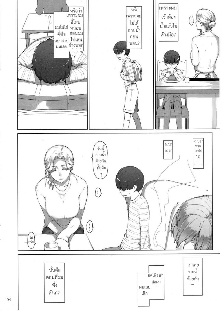 ปัญหาของเด็กน้อย (C93) [MTSP (Jin)] Tanemori-ke no Katei Jijou Ki | The Tanemori Household’s Family Circumstances Prologue – ปัญหาของเด็กน้อย (C93) [MTSP (Jin)] Tanemori-ke no Katei Jijou Ki | The Tanemori Household’s Family Circumstances Prologue หน้า 3