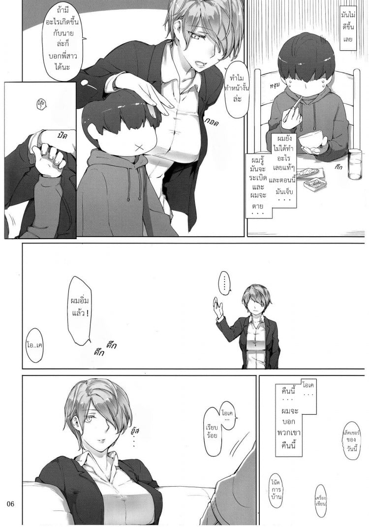 ปัญหาของเด็กน้อย (C93) [MTSP (Jin)] Tanemori-ke no Katei Jijou Ki | The Tanemori Household’s Family Circumstances Prologue – ปัญหาของเด็กน้อย (C93) [MTSP (Jin)] Tanemori-ke no Katei Jijou Ki | The Tanemori Household’s Family Circumstances Prologue หน้า 5