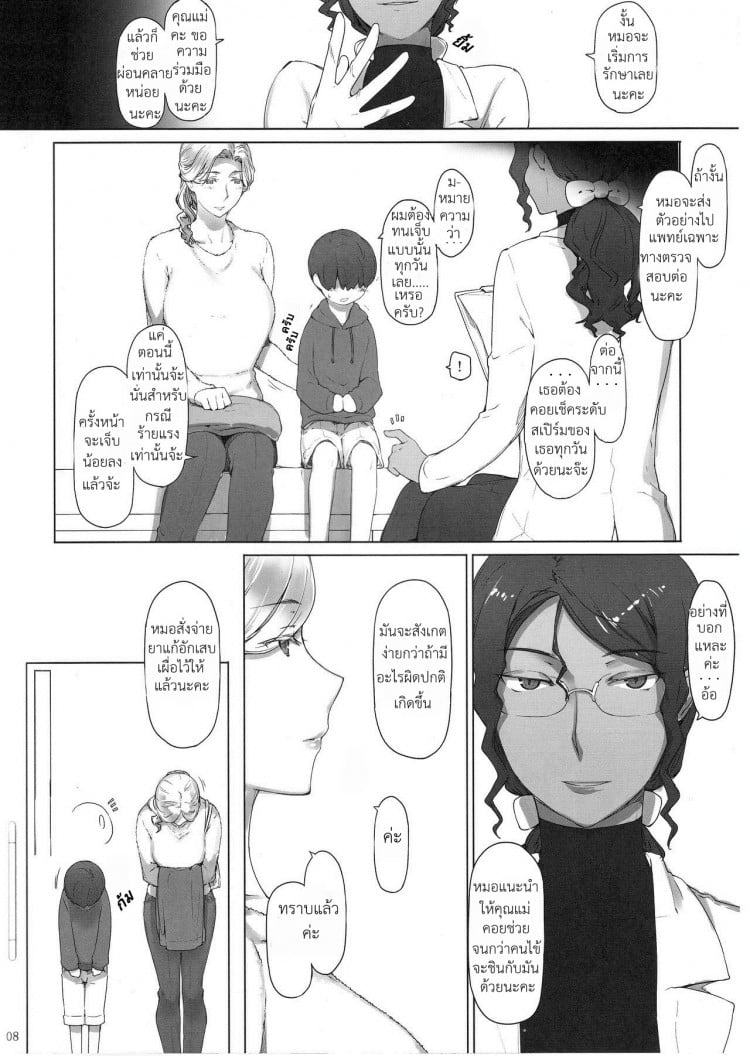 ปัญหาของเด็กน้อย (C93) [MTSP (Jin)] Tanemori-ke no Katei Jijou Ki | The Tanemori Household’s Family Circumstances Prologue – ปัญหาของเด็กน้อย (C93) [MTSP (Jin)] Tanemori-ke no Katei Jijou Ki | The Tanemori Household’s Family Circumstances Prologue หน้า 7