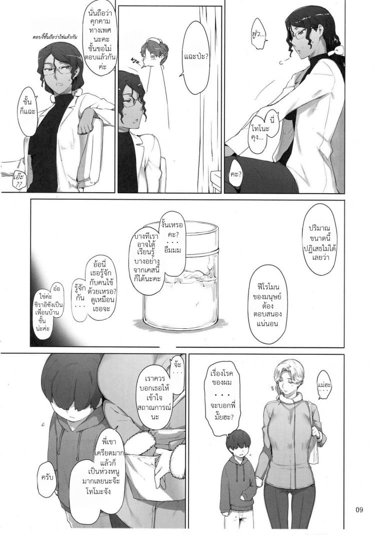 ปัญหาของเด็กน้อย (C93) [MTSP (Jin)] Tanemori-ke no Katei Jijou Ki | The Tanemori Household’s Family Circumstances Prologue – ปัญหาของเด็กน้อย (C93) [MTSP (Jin)] Tanemori-ke no Katei Jijou Ki | The Tanemori Household’s Family Circumstances Prologue หน้า 8