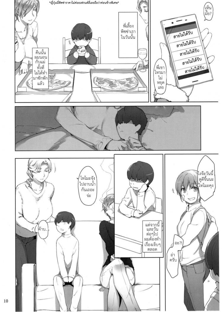 ปัญหาของเด็กน้อย (C93) [MTSP (Jin)] Tanemori-ke no Katei Jijou Ki | The Tanemori Household’s Family Circumstances Prologue – ปัญหาของเด็กน้อย (C93) [MTSP (Jin)] Tanemori-ke no Katei Jijou Ki | The Tanemori Household’s Family Circumstances Prologue หน้า 9