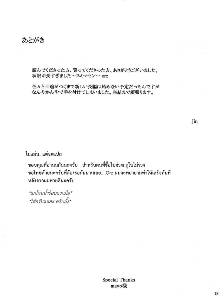ปัญหาของเด็กน้อย (C93) [MTSP (Jin)] Tanemori-ke no Katei Jijou Ki | The Tanemori Household’s Family Circumstances Prologue – ปัญหาของเด็กน้อย (C93) [MTSP (Jin)] Tanemori-ke no Katei Jijou Ki | The Tanemori Household’s Family Circumstances Prologue หน้า 12