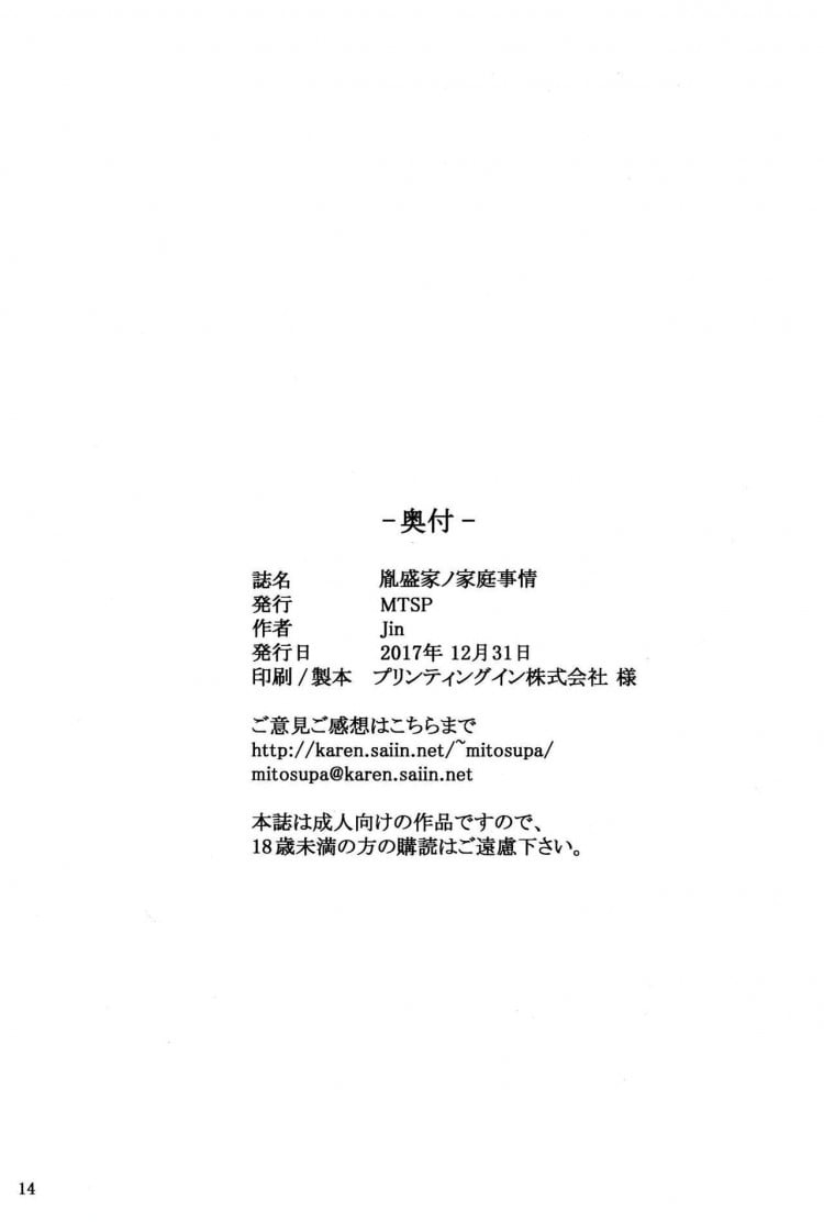 ปัญหาของเด็กน้อย (C93) [MTSP (Jin)] Tanemori-ke no Katei Jijou Ki | The Tanemori Household’s Family Circumstances Prologue – ปัญหาของเด็กน้อย (C93) [MTSP (Jin)] Tanemori-ke no Katei Jijou Ki | The Tanemori Household’s Family Circumstances Prologue หน้า 13