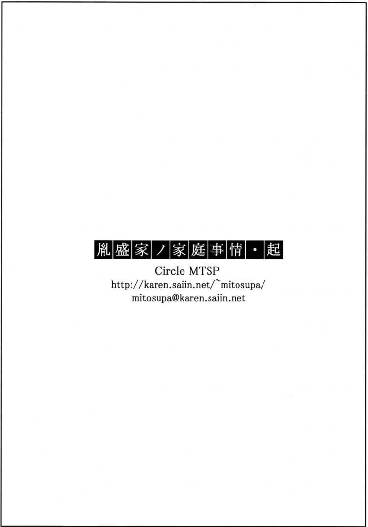 ปัญหาของเด็กน้อย (C93) [MTSP (Jin)] Tanemori-ke no Katei Jijou Ki | The Tanemori Household’s Family Circumstances Prologue – ปัญหาของเด็กน้อย (C93) [MTSP (Jin)] Tanemori-ke no Katei Jijou Ki | The Tanemori Household’s Family Circumstances Prologue หน้า 14