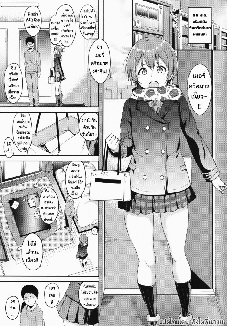 คริสมาสนี้ที่รินรอคอย (C93) [Ringoya (Alp)] Hoshizora Merry Line (Love Live!) – คริสมาสนี้ที่รินรอคอย (C93) [Ringoya (Alp)] Hoshizora Merry Line (Love Live!) หน้า 2