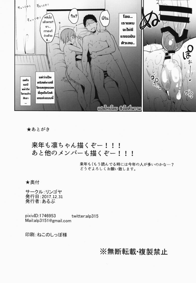 คริสมาสนี้ที่รินรอคอย (C93) [Ringoya (Alp)] Hoshizora Merry Line (Love Live!) – คริสมาสนี้ที่รินรอคอย (C93) [Ringoya (Alp)] Hoshizora Merry Line (Love Live!) หน้า 23