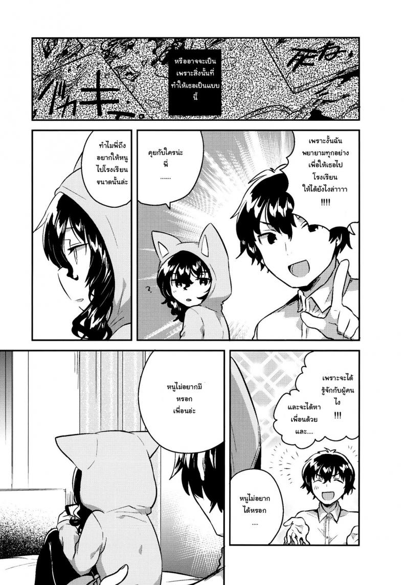 น้องสาวผมชอบเก็บตัว (C93) [squeezecandyheaven (Ichihaya)] Imouto wa Hikikomori | My Little Sister Is a Shut-in – น้องสาวผมชอบเก็บตัว (C93) [squeezecandyheaven (Ichihaya)] Imouto wa Hikikomori | My Little Sister Is a Shut-in หน้า 5