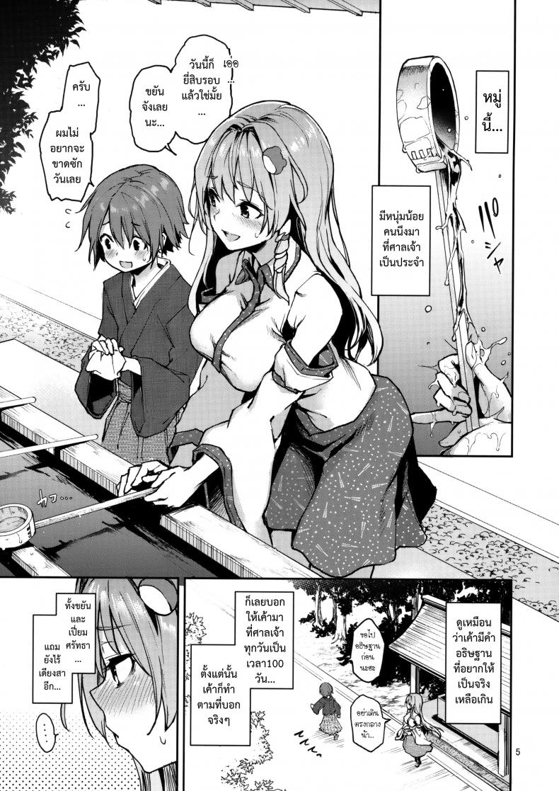 อธิษฐานร้อยครั้งกับซานาเอะซัง (C94) [Anmitsuyomogitei (Michiking)] Ohyakudo Jouzu no Sanae-san (Touhou Project) – อธิษฐานร้อยครั้งกับซานาเอะซัง (C94) [Anmitsuyomogitei (Michiking)] Ohyakudo Jouzu no Sanae-san (Touhou Project) หน้า 2