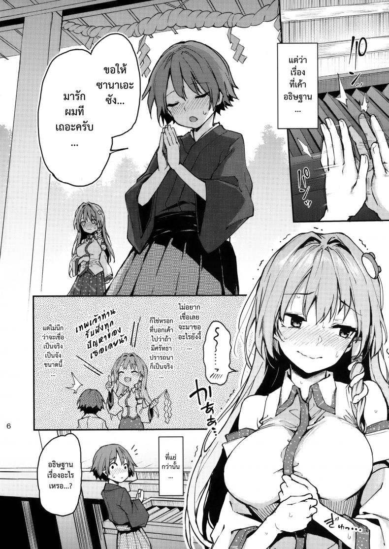 อธิษฐานร้อยครั้งกับซานาเอะซัง (C94) [Anmitsuyomogitei (Michiking)] Ohyakudo Jouzu no Sanae-san (Touhou Project) – อธิษฐานร้อยครั้งกับซานาเอะซัง (C94) [Anmitsuyomogitei (Michiking)] Ohyakudo Jouzu no Sanae-san (Touhou Project) หน้า 3
