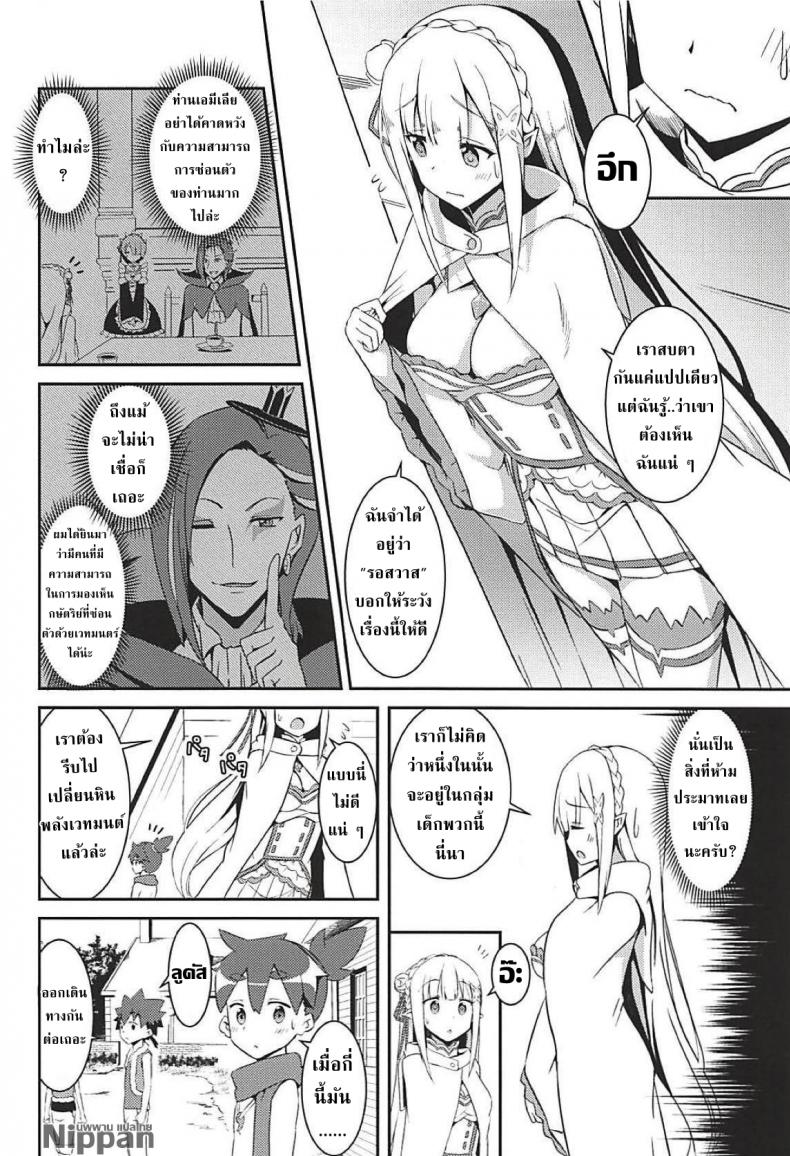 เด็กใสซื่อ สาวบริสุทธิ์ (C94) [Chelsea lip (Minato Yoshihiro)] Majo no nokoriga (Re:Zero kara Hajimeru Isekai Seikatsu) – เด็กใสซื่อ สาวบริสุทธิ์ (C94) [Chelsea lip (Minato Yoshihiro)] Majo no nokoriga (Re:Zero kara Hajimeru Isekai Seikatsu) หน้า 4