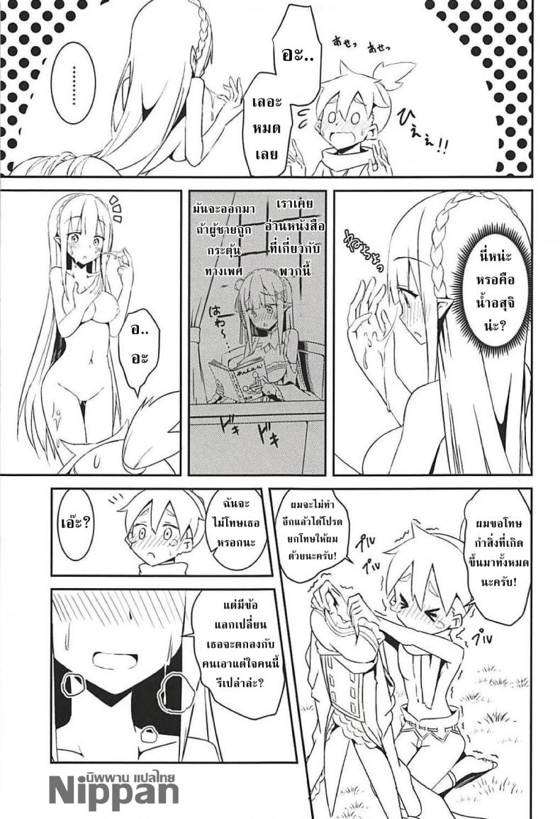 เด็กใสซื่อ สาวบริสุทธิ์ (C94) [Chelsea lip (Minato Yoshihiro)] Majo no nokoriga (Re:Zero kara Hajimeru Isekai Seikatsu) – เด็กใสซื่อ สาวบริสุทธิ์ (C94) [Chelsea lip (Minato Yoshihiro)] Majo no nokoriga (Re:Zero kara Hajimeru Isekai Seikatsu) หน้า 11