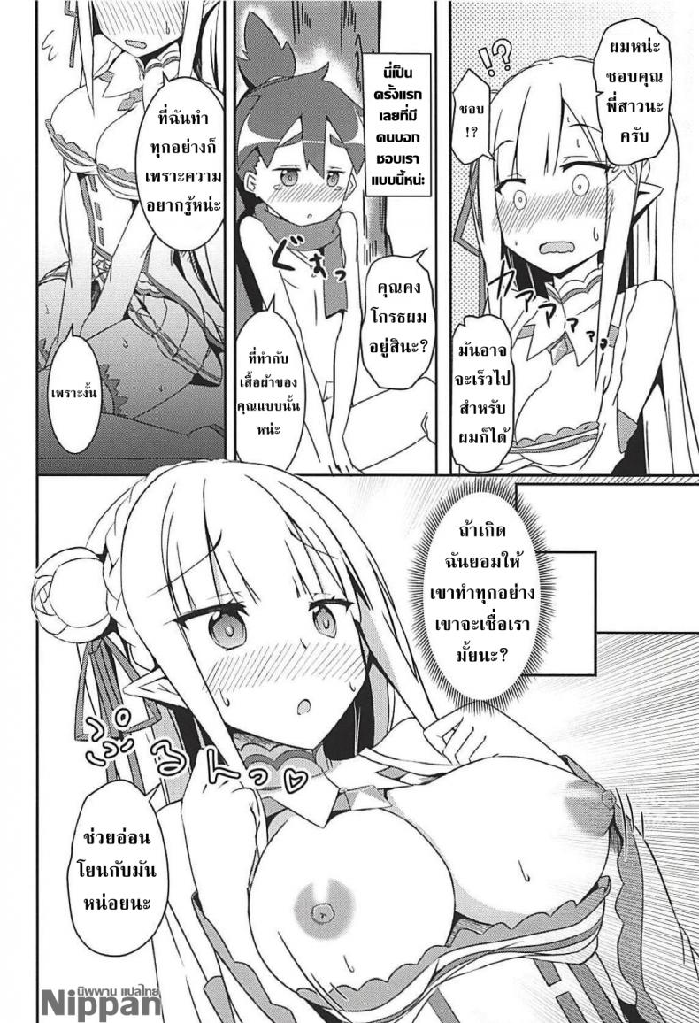 เด็กใสซื่อ สาวบริสุทธิ์ (C94) [Chelsea lip (Minato Yoshihiro)] Majo no nokoriga (Re:Zero kara Hajimeru Isekai Seikatsu) – เด็กใสซื่อ สาวบริสุทธิ์ (C94) [Chelsea lip (Minato Yoshihiro)] Majo no nokoriga (Re:Zero kara Hajimeru Isekai Seikatsu) หน้า 14