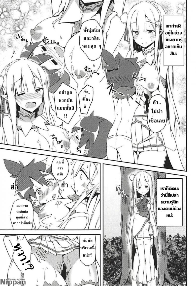 เด็กใสซื่อ สาวบริสุทธิ์ (C94) [Chelsea lip (Minato Yoshihiro)] Majo no nokoriga (Re:Zero kara Hajimeru Isekai Seikatsu) – เด็กใสซื่อ สาวบริสุทธิ์ (C94) [Chelsea lip (Minato Yoshihiro)] Majo no nokoriga (Re:Zero kara Hajimeru Isekai Seikatsu) หน้า 15