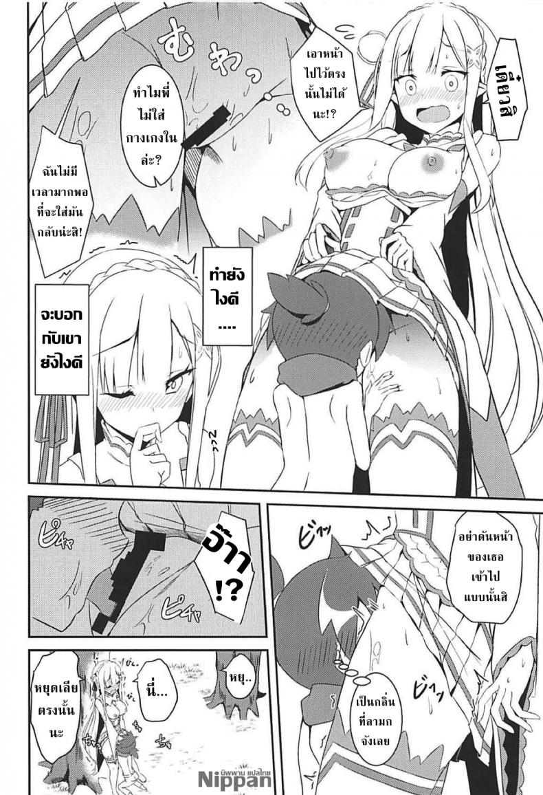 เด็กใสซื่อ สาวบริสุทธิ์ (C94) [Chelsea lip (Minato Yoshihiro)] Majo no nokoriga (Re:Zero kara Hajimeru Isekai Seikatsu) – เด็กใสซื่อ สาวบริสุทธิ์ (C94) [Chelsea lip (Minato Yoshihiro)] Majo no nokoriga (Re:Zero kara Hajimeru Isekai Seikatsu) หน้า 16