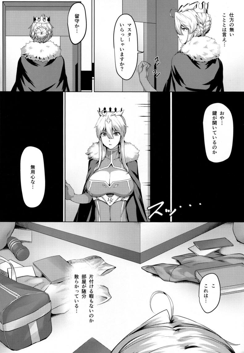(C94) [Hizatora (Kageshio)] Like Attracts Like (Fate/Grand Order) – (C94) [Hizatora (Kageshio)] Like Attracts Like (Fate/Grand Order) หน้า 3