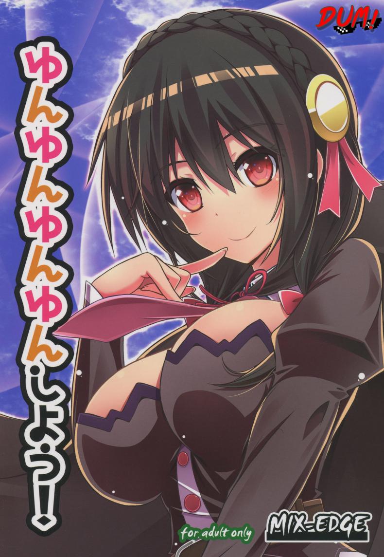 อยากได้เธอ คนในฝัน (C94) [MIX-EDGE (Arui Ryou)] Yunyunyunyun shiyou! (Kono Subarashii Sekai ni Syukufuku o!) – อยากได้เธอ คนในฝัน (C94) [MIX-EDGE (Arui Ryou)] Yunyunyunyun shiyou! (Kono Subarashii Sekai ni Syukufuku o!) หน้า 1