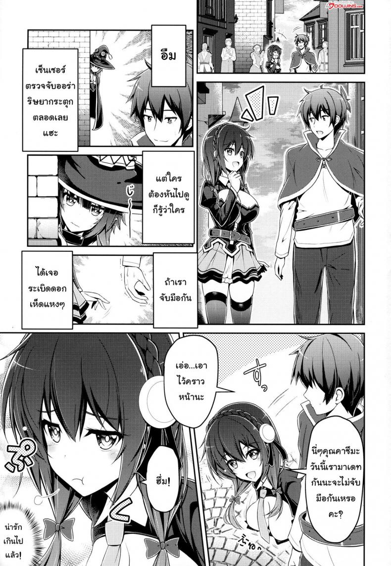 อยากได้เธอ คนในฝัน (C94) [MIX-EDGE (Arui Ryou)] Yunyunyunyun shiyou! (Kono Subarashii Sekai ni Syukufuku o!) – อยากได้เธอ คนในฝัน (C94) [MIX-EDGE (Arui Ryou)] Yunyunyunyun shiyou! (Kono Subarashii Sekai ni Syukufuku o!) หน้า 2