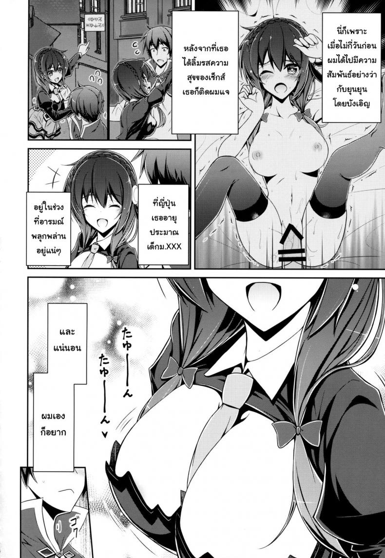 อยากได้เธอ คนในฝัน (C94) [MIX-EDGE (Arui Ryou)] Yunyunyunyun shiyou! (Kono Subarashii Sekai ni Syukufuku o!) – อยากได้เธอ คนในฝัน (C94) [MIX-EDGE (Arui Ryou)] Yunyunyunyun shiyou! (Kono Subarashii Sekai ni Syukufuku o!) หน้า 3