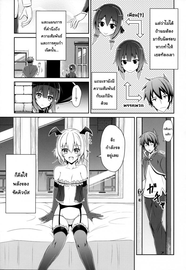 อยากได้เธอ คนในฝัน (C94) [MIX-EDGE (Arui Ryou)] Yunyunyunyun shiyou! (Kono Subarashii Sekai ni Syukufuku o!) – อยากได้เธอ คนในฝัน (C94) [MIX-EDGE (Arui Ryou)] Yunyunyunyun shiyou! (Kono Subarashii Sekai ni Syukufuku o!) หน้า 4