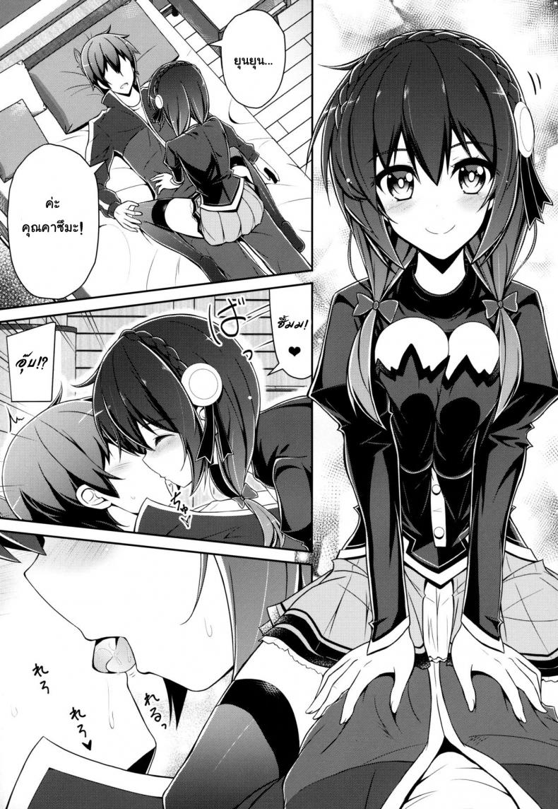 อยากได้เธอ คนในฝัน (C94) [MIX-EDGE (Arui Ryou)] Yunyunyunyun shiyou! (Kono Subarashii Sekai ni Syukufuku o!) – อยากได้เธอ คนในฝัน (C94) [MIX-EDGE (Arui Ryou)] Yunyunyunyun shiyou! (Kono Subarashii Sekai ni Syukufuku o!) หน้า 6