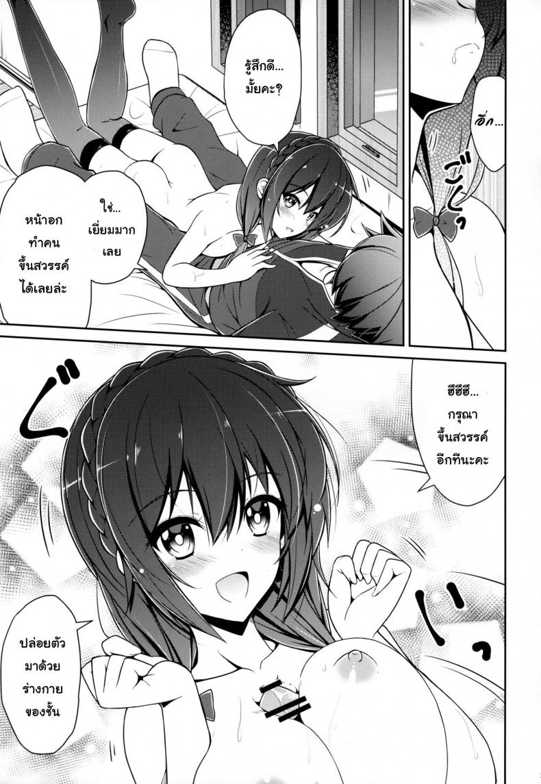 อยากได้เธอ คนในฝัน (C94) [MIX-EDGE (Arui Ryou)] Yunyunyunyun shiyou! (Kono Subarashii Sekai ni Syukufuku o!) – อยากได้เธอ คนในฝัน (C94) [MIX-EDGE (Arui Ryou)] Yunyunyunyun shiyou! (Kono Subarashii Sekai ni Syukufuku o!) หน้า 14