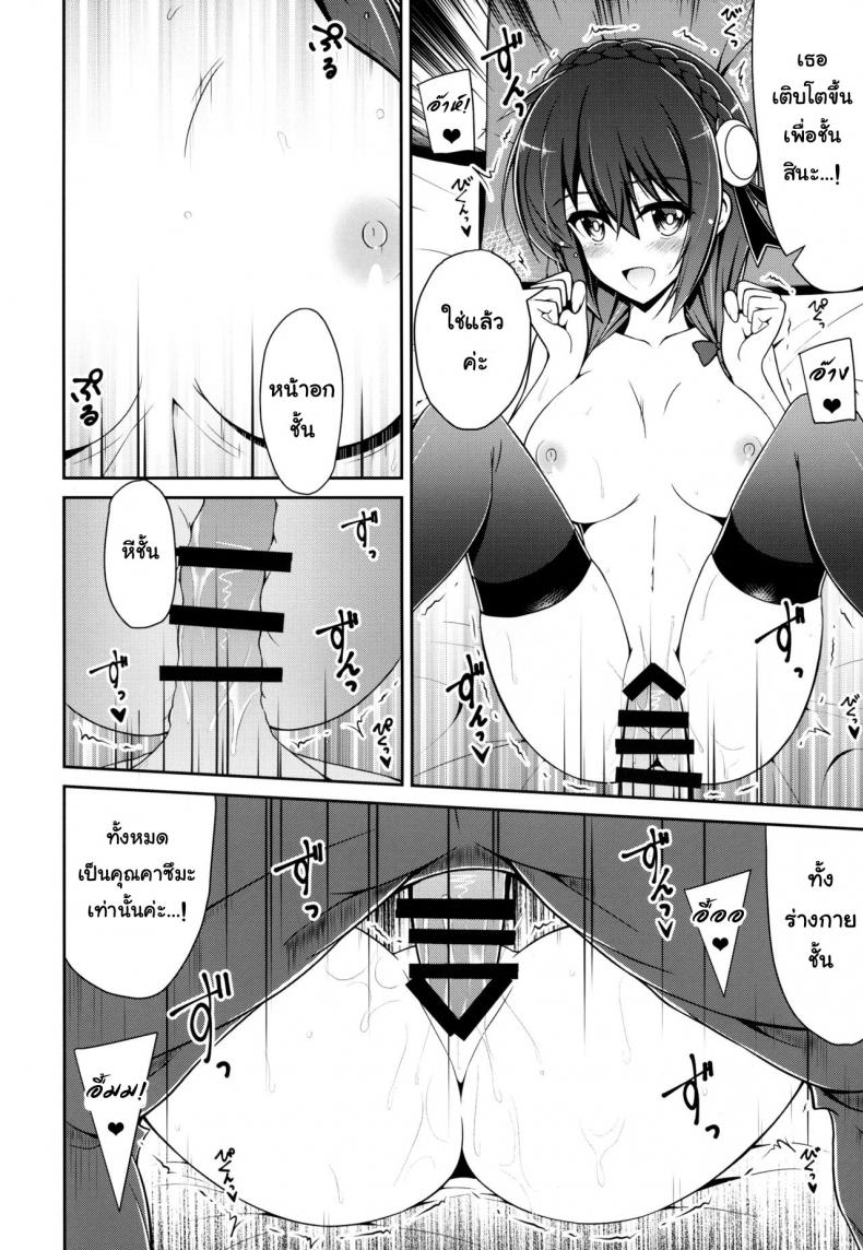 อยากได้เธอ คนในฝัน (C94) [MIX-EDGE (Arui Ryou)] Yunyunyunyun shiyou! (Kono Subarashii Sekai ni Syukufuku o!) – อยากได้เธอ คนในฝัน (C94) [MIX-EDGE (Arui Ryou)] Yunyunyunyun shiyou! (Kono Subarashii Sekai ni Syukufuku o!) หน้า 19