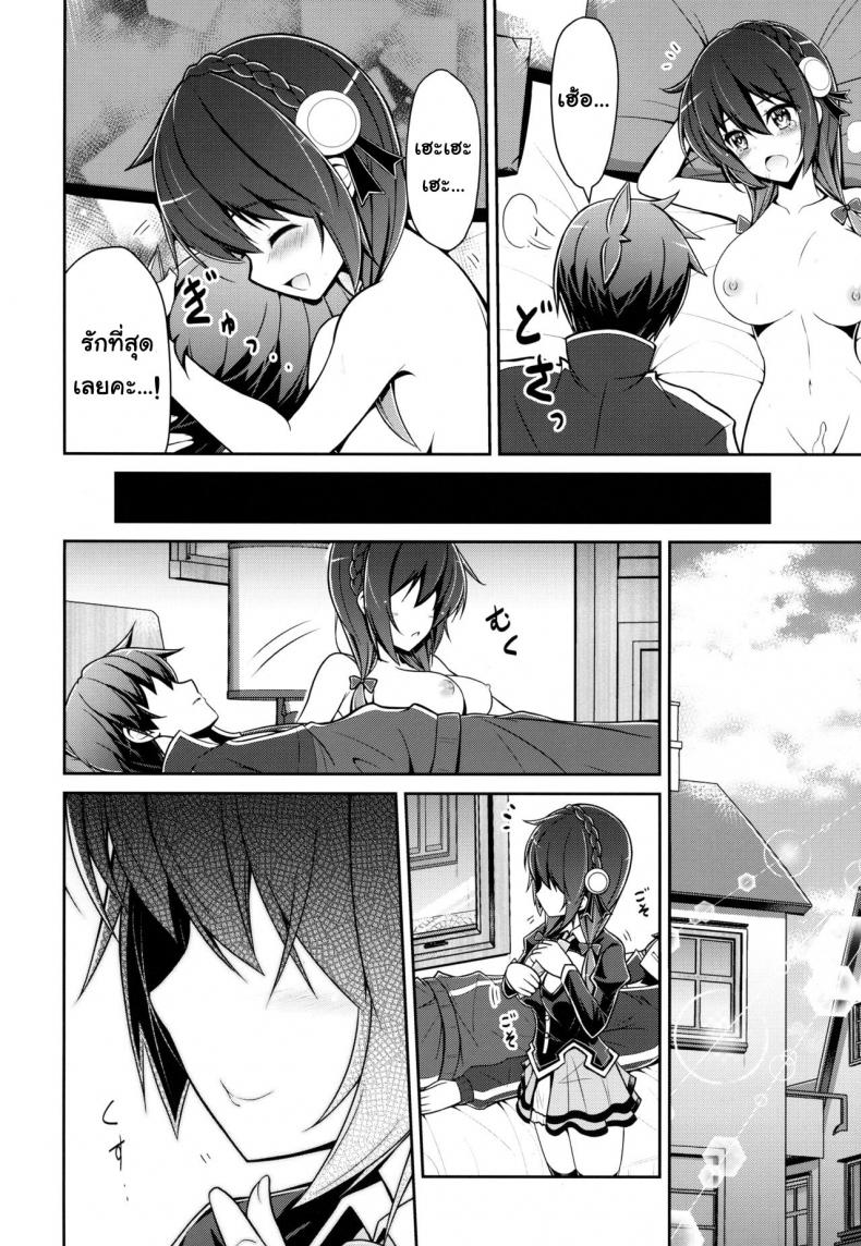 อยากได้เธอ คนในฝัน (C94) [MIX-EDGE (Arui Ryou)] Yunyunyunyun shiyou! (Kono Subarashii Sekai ni Syukufuku o!) – อยากได้เธอ คนในฝัน (C94) [MIX-EDGE (Arui Ryou)] Yunyunyunyun shiyou! (Kono Subarashii Sekai ni Syukufuku o!) หน้า 24