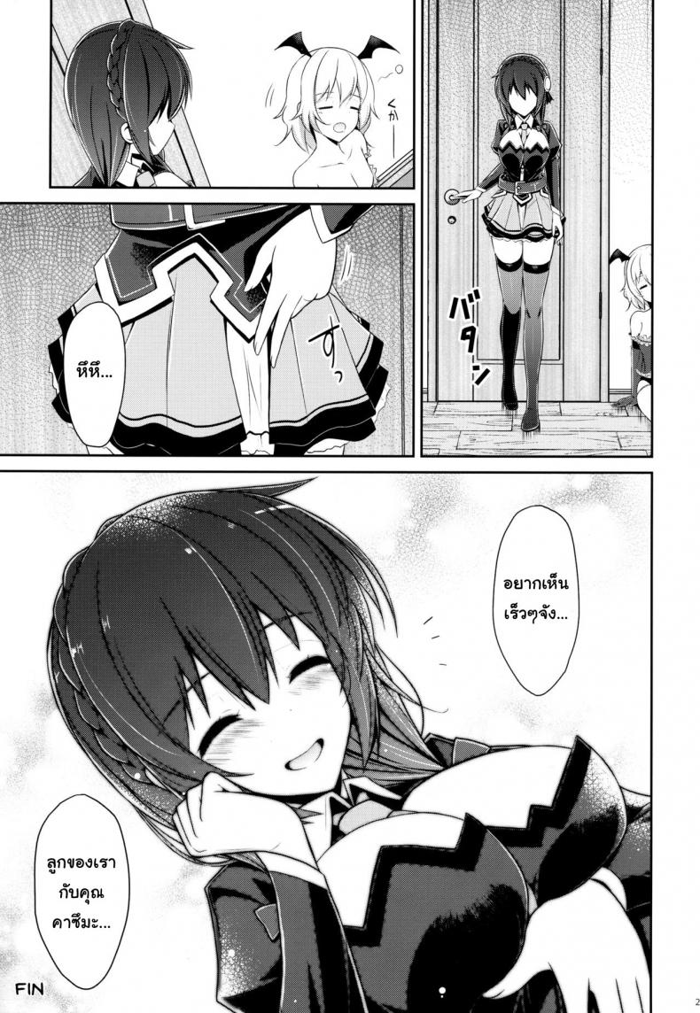 อยากได้เธอ คนในฝัน (C94) [MIX-EDGE (Arui Ryou)] Yunyunyunyun shiyou! (Kono Subarashii Sekai ni Syukufuku o!) – อยากได้เธอ คนในฝัน (C94) [MIX-EDGE (Arui Ryou)] Yunyunyunyun shiyou! (Kono Subarashii Sekai ni Syukufuku o!) หน้า 25