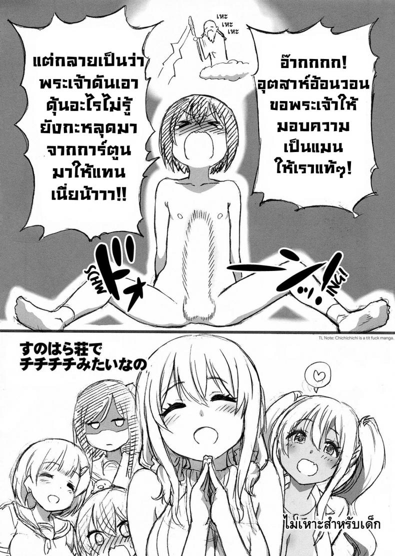 ปลุกความเป็นชายในตัวคุณ (C94) [Okina Keikaku (Shiwasu no Okina)] Sunohara Sou De Chichichichi Mitainano (Sunohara-sou no Kanrinin-san) – ปลุกความเป็นชายในตัวคุณ (C94) [Okina Keikaku (Shiwasu no Okina)] Sunohara Sou De Chichichichi Mitainano (Sunohara-sou no Kanrinin-san) หน้า 1