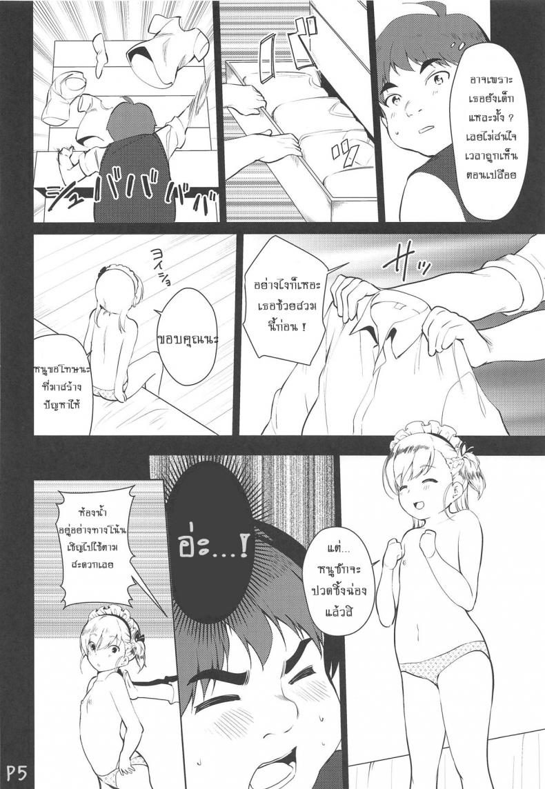 ตอบแทนความหวังดี (C94) [P-POINT (Pikazo)] Bel-chan no Ongaeshi | Bel-chan Returning The Favor (Azur Lane) – ตอบแทนความหวังดี (C94) [P-POINT (Pikazo)] Bel-chan no Ongaeshi | Bel-chan Returning The Favor (Azur Lane) หน้า 7