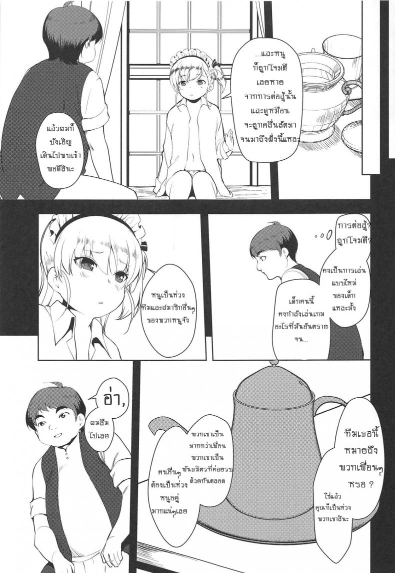 ตอบแทนความหวังดี (C94) [P-POINT (Pikazo)] Bel-chan no Ongaeshi | Bel-chan Returning The Favor (Azur Lane) – ตอบแทนความหวังดี (C94) [P-POINT (Pikazo)] Bel-chan no Ongaeshi | Bel-chan Returning The Favor (Azur Lane) หน้า 8