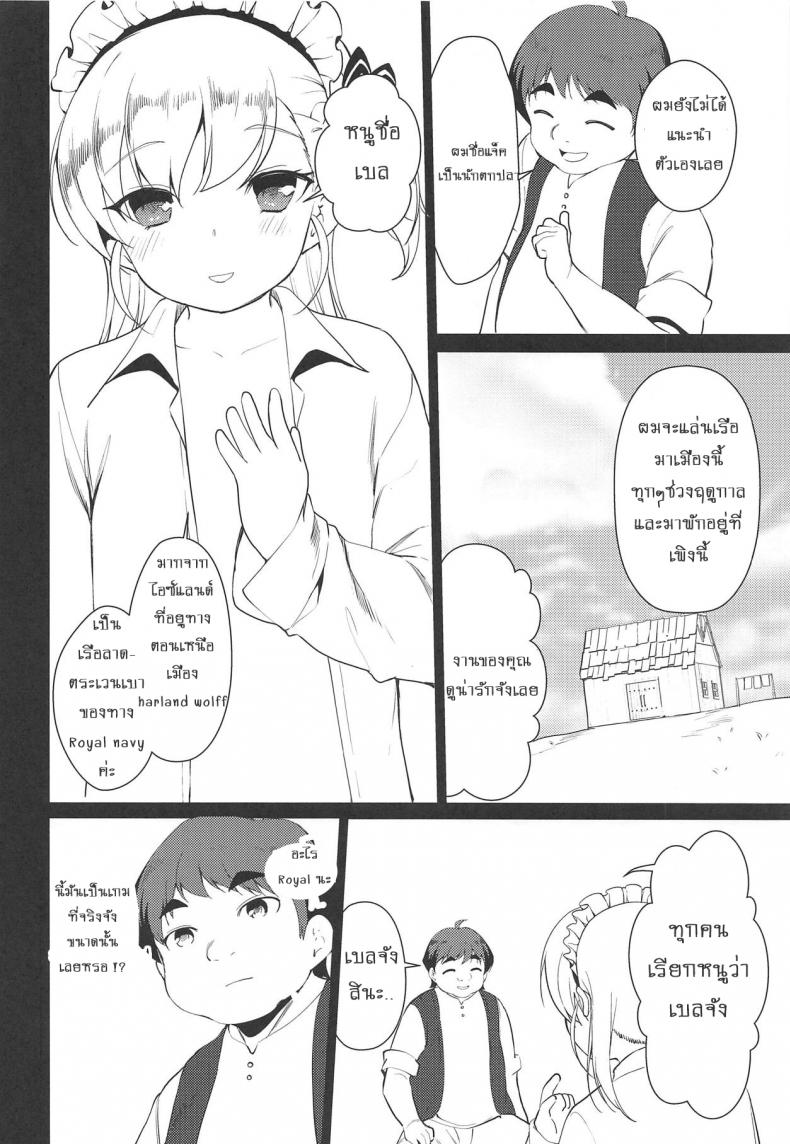 ตอบแทนความหวังดี (C94) [P-POINT (Pikazo)] Bel-chan no Ongaeshi | Bel-chan Returning The Favor (Azur Lane) – ตอบแทนความหวังดี (C94) [P-POINT (Pikazo)] Bel-chan no Ongaeshi | Bel-chan Returning The Favor (Azur Lane) หน้า 9