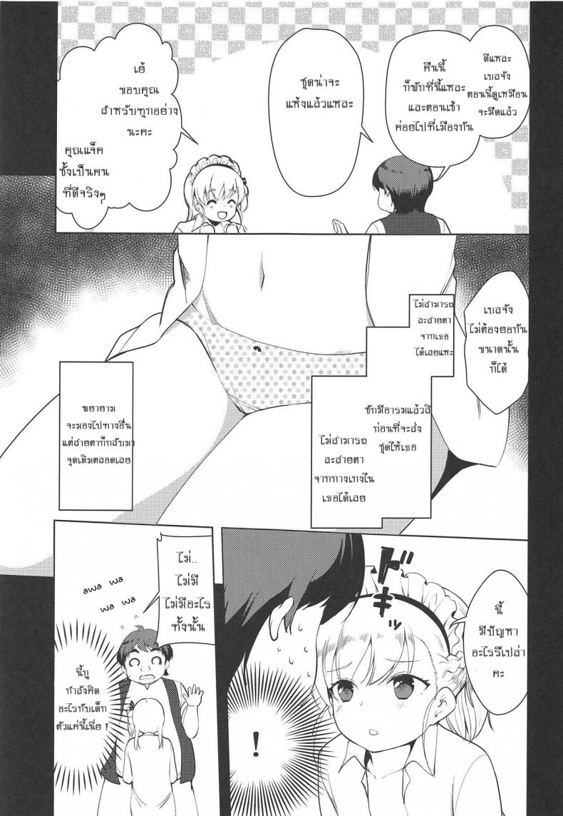 ตอบแทนความหวังดี (C94) [P-POINT (Pikazo)] Bel-chan no Ongaeshi | Bel-chan Returning The Favor (Azur Lane) – ตอบแทนความหวังดี (C94) [P-POINT (Pikazo)] Bel-chan no Ongaeshi | Bel-chan Returning The Favor (Azur Lane) หน้า 10