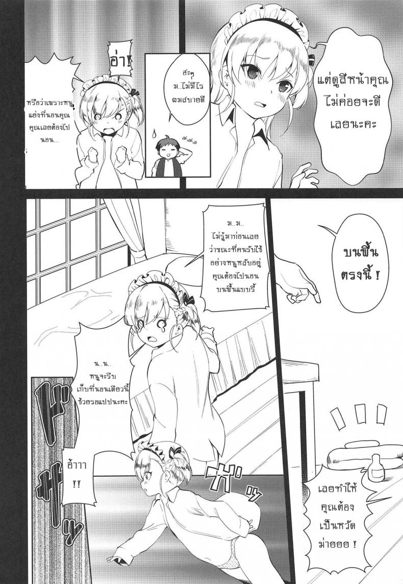 ตอบแทนความหวังดี (C94) [P-POINT (Pikazo)] Bel-chan no Ongaeshi | Bel-chan Returning The Favor (Azur Lane) – ตอบแทนความหวังดี (C94) [P-POINT (Pikazo)] Bel-chan no Ongaeshi | Bel-chan Returning The Favor (Azur Lane) หน้า 11