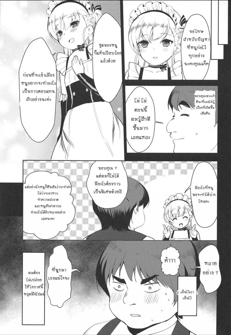 ตอบแทนความหวังดี (C94) [P-POINT (Pikazo)] Bel-chan no Ongaeshi | Bel-chan Returning The Favor (Azur Lane) – ตอบแทนความหวังดี (C94) [P-POINT (Pikazo)] Bel-chan no Ongaeshi | Bel-chan Returning The Favor (Azur Lane) หน้า 16