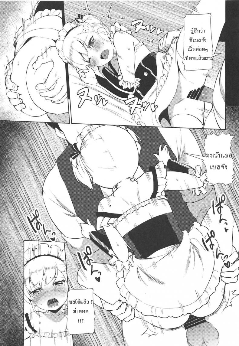 ตอบแทนความหวังดี (C94) [P-POINT (Pikazo)] Bel-chan no Ongaeshi | Bel-chan Returning The Favor (Azur Lane) – ตอบแทนความหวังดี (C94) [P-POINT (Pikazo)] Bel-chan no Ongaeshi | Bel-chan Returning The Favor (Azur Lane) หน้า 18