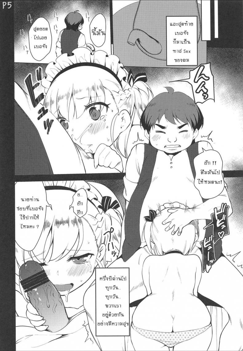 ตอบแทนความหวังดี (C94) [P-POINT (Pikazo)] Bel-chan no Ongaeshi | Bel-chan Returning The Favor (Azur Lane) – ตอบแทนความหวังดี (C94) [P-POINT (Pikazo)] Bel-chan no Ongaeshi | Bel-chan Returning The Favor (Azur Lane) หน้า 21