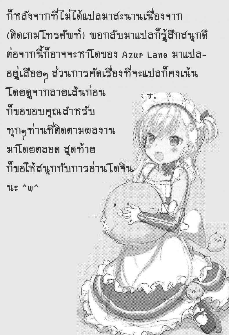 ตอบแทนความหวังดี (C94) [P-POINT (Pikazo)] Bel-chan no Ongaeshi | Bel-chan Returning The Favor (Azur Lane) – ตอบแทนความหวังดี (C94) [P-POINT (Pikazo)] Bel-chan no Ongaeshi | Bel-chan Returning The Favor (Azur Lane) หน้า 22