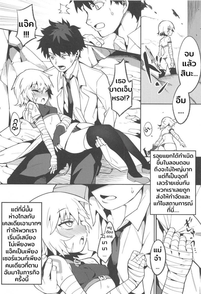 ป้อนมานาอย่างดุดัน (C94) [Usagi Boss (Henrybird9)] Backup no Nai Jakushou Master no Maryoku Shien (Fate/Grand Order) – ป้อนมานาอย่างดุดัน (C94) [Usagi Boss (Henrybird9)] Backup no Nai Jakushou Master no Maryoku Shien (Fate/Grand Order) หน้า 5
