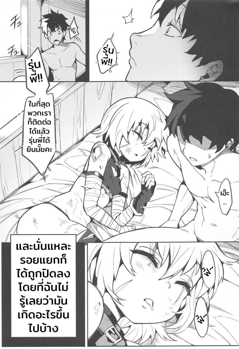 ป้อนมานาอย่างดุดัน (C94) [Usagi Boss (Henrybird9)] Backup no Nai Jakushou Master no Maryoku Shien (Fate/Grand Order) – ป้อนมานาอย่างดุดัน (C94) [Usagi Boss (Henrybird9)] Backup no Nai Jakushou Master no Maryoku Shien (Fate/Grand Order) หน้า 22