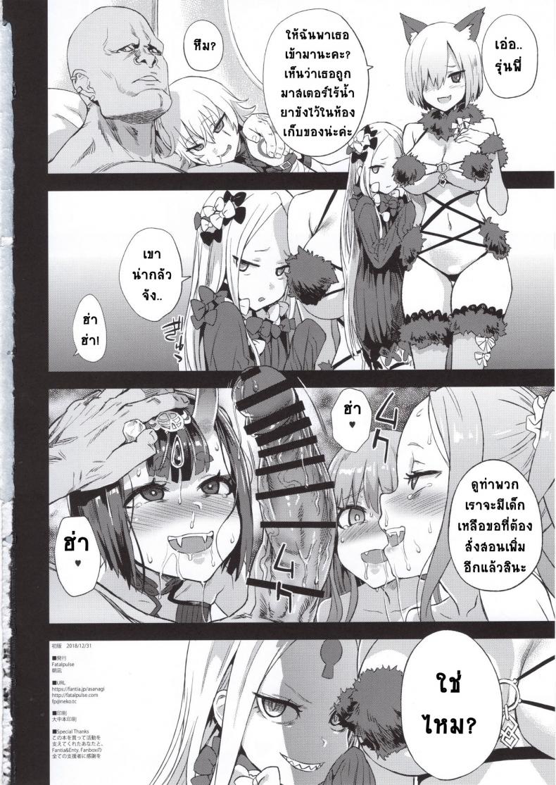 พี่คนเดียว เสียวทั้งวง (C95) [Fatalpulse (Asanagi)] VictimGirls26 master-vs mesu child (Fate Grand Order) – พี่คนเดียว เสียวทั้งวง (C95) [Fatalpulse (Asanagi)] VictimGirls26 master-vs mesu child (Fate Grand Order) หน้า 26