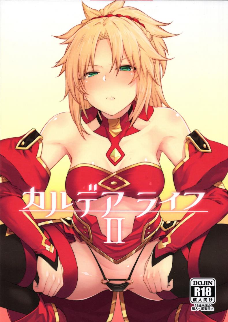 อย่ามาท้าเรื่องบนเตียง (C95) [Hirojuu Renshuuchou (Hiroya)] Chaldea Life II (Fate/Grand Order) – อย่ามาท้าเรื่องบนเตียง (C95) [Hirojuu Renshuuchou (Hiroya)] Chaldea Life II (Fate/Grand Order) หน้า 1