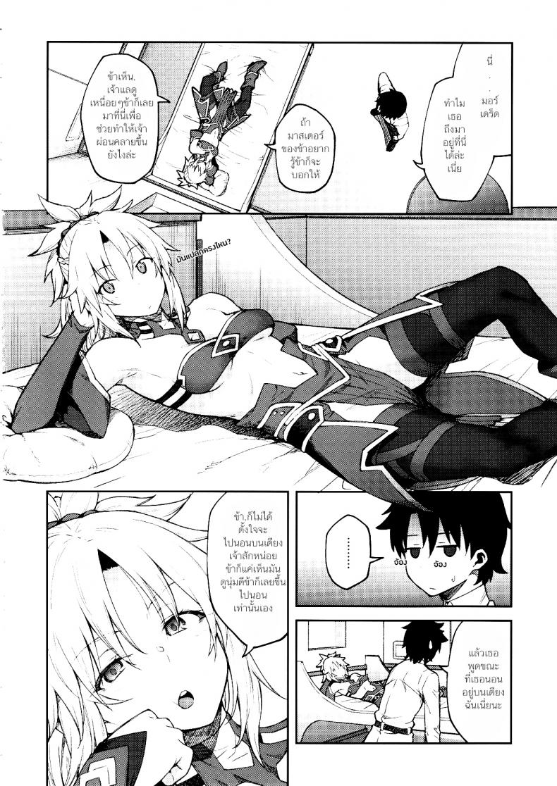 อย่ามาท้าเรื่องบนเตียง (C95) [Hirojuu Renshuuchou (Hiroya)] Chaldea Life II (Fate/Grand Order) – อย่ามาท้าเรื่องบนเตียง (C95) [Hirojuu Renshuuchou (Hiroya)] Chaldea Life II (Fate/Grand Order) หน้า 5