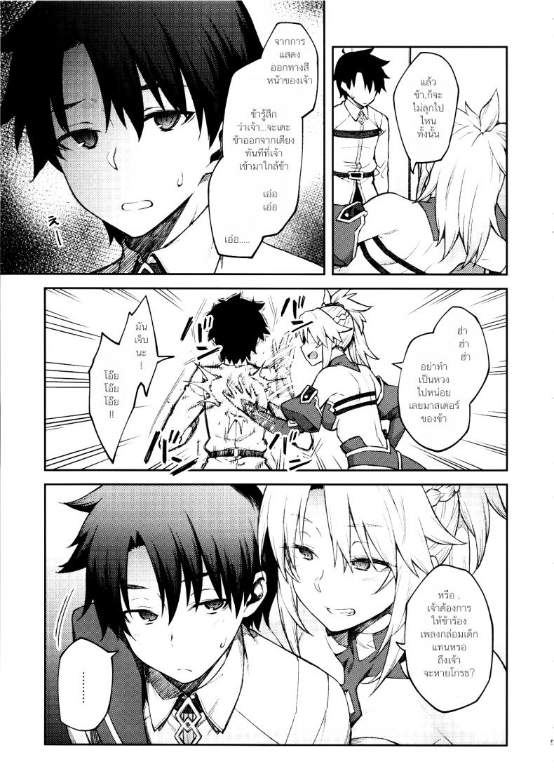 อย่ามาท้าเรื่องบนเตียง (C95) [Hirojuu Renshuuchou (Hiroya)] Chaldea Life II (Fate/Grand Order) – อย่ามาท้าเรื่องบนเตียง (C95) [Hirojuu Renshuuchou (Hiroya)] Chaldea Life II (Fate/Grand Order) หน้า 6