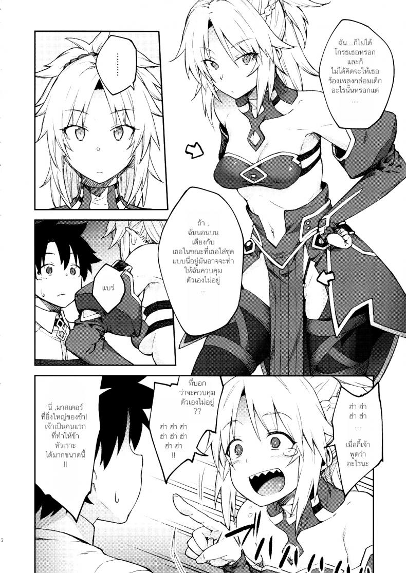 อย่ามาท้าเรื่องบนเตียง (C95) [Hirojuu Renshuuchou (Hiroya)] Chaldea Life II (Fate/Grand Order) – อย่ามาท้าเรื่องบนเตียง (C95) [Hirojuu Renshuuchou (Hiroya)] Chaldea Life II (Fate/Grand Order) หน้า 7