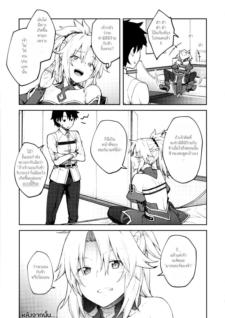 อย่ามาท้าเรื่องบนเตียง (C95) [Hirojuu Renshuuchou (Hiroya)] Chaldea Life II (Fate/Grand Order) – อย่ามาท้าเรื่องบนเตียง (C95) [Hirojuu Renshuuchou (Hiroya)] Chaldea Life II (Fate/Grand Order) หน้า 8